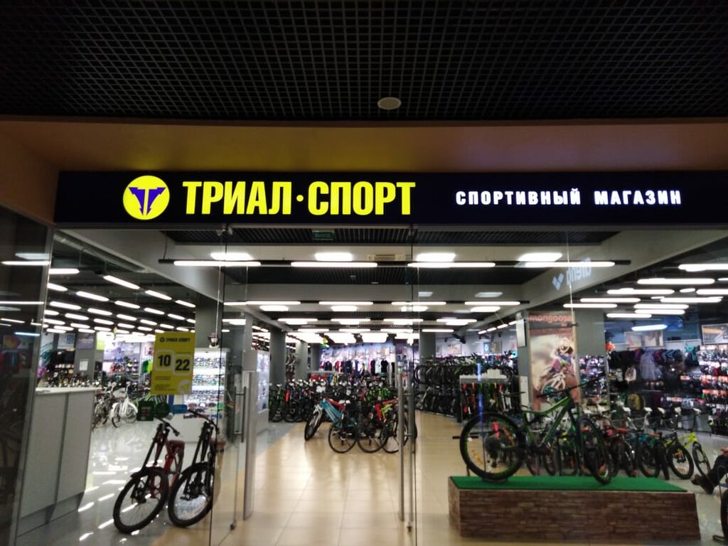 Триал-спорт | Москва, Новокуркинское ш., вл1, Москва